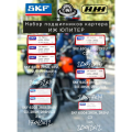 Набор подшипников SKF картера Иж Юпитер 100% оригинал Италия, Франция