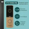 Вызывная панель видеодомофона CTV-D4003NG для улицы, шампань