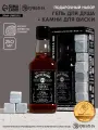 Подарочный набор «Крутой мужик», гель для душа виски 250 мл и камни для виски 8 шт, Чистое счастье