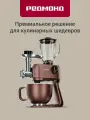 Кухонная машина РЕДМОНД FM615 (темно-бронзовый), Мультисистема 4 в 1