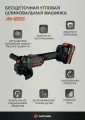 Шлифмашина Anycons JM-125S/JM-1251, бесщеточный мотор, 2 аккумулятора, 125мм