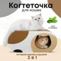 Когтеточка картонная для кошек с домиком Sweet Cat XL когтедралка большая