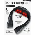 Массажер для шеи и плеч, спины и тела с подогревом электрический Just Mountains JM NeckFit