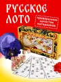 Лото Русское Десятое королевство настольная игра для детей и взрослых