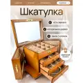 Деревянная шкатулка-сундук для украшений. Компактная с замком и зеркалом. 18 отделений Идеальный подарок