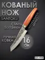 Нож кухонный сантоку кованый IPLATE KHM-SA6 (16 см, SANTOKU, универсальный, для мяса овощей, кованый ручной работы)
