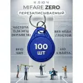 Ключ для домофона Mifare Zero 100шт перезаписываемый . Частота 13,56 МГц Цвет синий