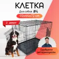 Клетка для собак №4 DogiDom, две двери, размер 92х64х72