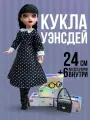 Кукла для девочки Wednesday Уэнсдей Аддамс шарнирная 24 см от бренда Funky Toys