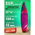 Сапборд ADVENTUM 11.4 Hot Pink / SUP board розовый (347х81х15см) /сап-каяк с сиденьем и двусторонним веслом