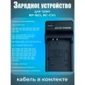 Зарядное устройство для фотоаппарата Sony NP-BG1, BC-CSG