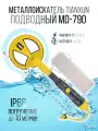 Подводный металлоискатель Tianxun MD-790 IP68