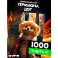 Пазл Гермиона 1000 деталей простой