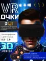 Очки виртуальной реальности GOKOTTA для смартфона с наушниками 3D игровые очки для детей, шлем виртуальной реальности 3Д