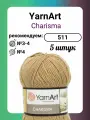 Пряжа YarnArt Charisma бежевый (511), 100 г, 200 м, 5 штук