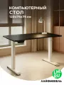 Компьютерный стол Лайфмебель Маркос с механизмом подъема 120х75х75 черная шагрень / белый