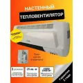 Тепловентилятор настенный обогреватель Оазис Oasis NTB-20,2 кВт, белый, Отключение при перегреве, Рекомендуемая площадь: 25 м², Нагревательный элемент: керамический, Управление: электронное, Пульт ДУ, Габариты без упаковки: 450х110х185 мм.(OL)
