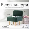 Кресло мини (для кухни, офиса, прихожки, балкона, школы) велюр зеленый (д56-ш53-в70 см).