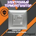 Терморегулятор SPYHEAT ETL-308В (серебро)