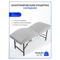 Кушетка анатомическая, косметологическая складная с регулировкой высоты 180*65, ножки черного цвета, светло-серый