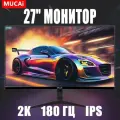 27Дюйм MUCAI N2758-QM 180Гц Монитор 2K-2560*1440