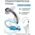 Трахеостомическая трубка 100/810/100 10,0 мм с манжетой (с сменными канюлями)Portex