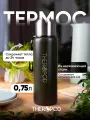 Термос для напитков THEROPOD TP-10 0.75L, нержавеющая сталь, крышка-чашка, пробка винтовая, ситечко, зелёный