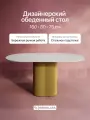 GEN GROUP Стол обеденный кухонный 160х80 см TRUBIS Wood белый с золотым металлическим подстольем
