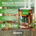 Масло колеруемое для террас и садовой мебели Венге 3л FARBITEX