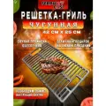 Решетка для гриля чугунная 42х25см