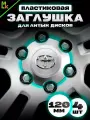 Комплект колпаков от Kravto на диски авто Toyota Land Cruiser ABS пластик, комплект 4 шт