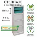 Белый стеллаж труфаст 44х30х116 с бирюзовыми (2 шт) и белыми (3 шт) контейнерами
