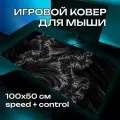 Коврик для мыши черный белый большой игровой XXL 100 50