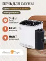 Печь для сауны Sawo Scandia SCA 80 NB Z (с пультом, снаружи нержавейка, внутри оцинковка)