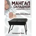 Мангал складной 600 мм, горячекатаная сталь 3 мм, с полками решётками гриль