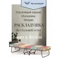 Раскладушка с изголовьем на сетке 190 х 80