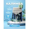 Детский музыкальный инструмент Деревянная калимба - музыкальный инструмент для детей 17 нот