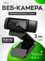 Веб-камера с микрофоном Logitech C920E, Full HD, черная