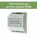 Блок питания датчика осадков БПДО, на DIN-рейку, цвет белый, IP20