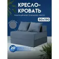 Территория сна Бескаркасное кресло кровать 80х80х60 см