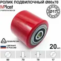 Колеса (подвилочный ролик) 80х70/17 мм, 20 шт, полиуретановые с подшипниками, для гидравлической тележки рохля