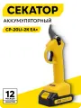 Аккумуляторный секатор CP-20Li-2K EA+ Eurolux (в комплекте с 2 АКБ и ЗУ), , Шт