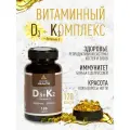 Витамин Д3 + К2 10000 МЕ + 200 мкг + витамин Е 10 МЕ, 120 капсул, для мужчин и женщин
