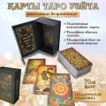 Карты Таро Уэйта Винтажные Пластиковые Безрамочные, 78 карт 12х7см, в подарочном боксе, классические гадальные