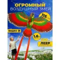 Воздушный змей Попугай 3D 115 см большой детский и взрослый
