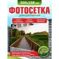 Фотосетка для забора беседки террасы фасада 300х158см