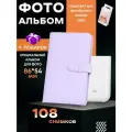 Альбом для Фотобумаги Фиолетовый