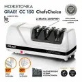 Ножеточка Graef CC-150, мощность 75 Вт, угол заточки 15,20, белый