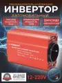 Автомобильный преобразователь напряжения инвертор. Мини-инвертор Lvyuan 220 Вт DC 12 В в AC 230 в 300 В, портативный преобразователь напряжения