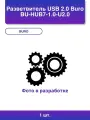 1шт. Разветвитель Usb 2 0 Bu-hub7-1 0-U2 0 7порт. черный